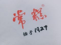 -常州糕团店(北大街新世纪商城店)