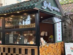 -周大娘牛乳(旧寨古村总店)