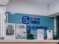 -宠颐生中康贝怡动物医院