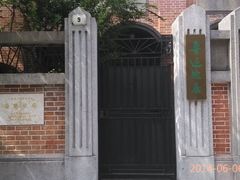 -上海鲁迅故居