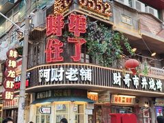 -阿财老铺·老蚌埠龙虾城(华夏总店)