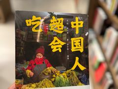-茑屋书店(天目里店)
