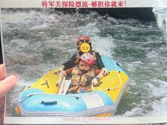 -将军关探险漂流