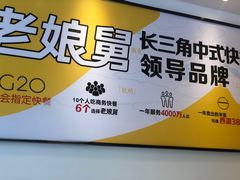 -老娘舅(总部自由港店)