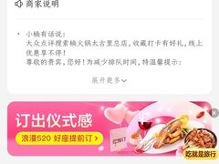 -楠火锅(太古里总店)