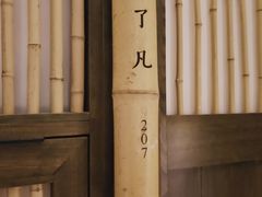 -竹里馆·淮扬菜·功夫茶(老门东店)