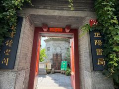 -正阳书局(西四南大街店)