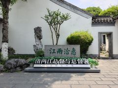 -南京中国近代史遗址博物馆(南京总统府)
