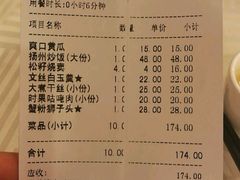 账单-怡园饭店-餐厅(四望亭店)