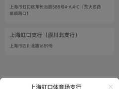 -招商银行(上海虹口体育场支行)