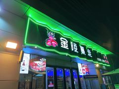 -金陵暴走小龙虾·迷踪蟹(凯德MALL店)