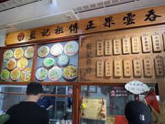 -蓝记云吞(正果店)