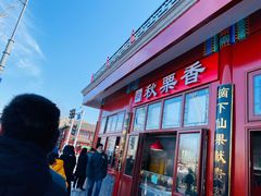 门面-秋栗香(地安门店)