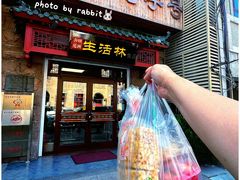 -生活林(河北路店)