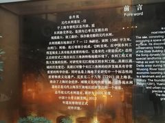 -元代水闸遗址博物馆