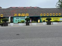 -云间粮仓