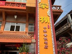 -外沙疍家棚酒楼