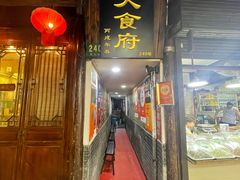 -洞天食府(北大街店)