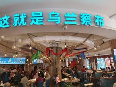 -蒙亨·阿木图赛(乌兰察布天恒广场店)