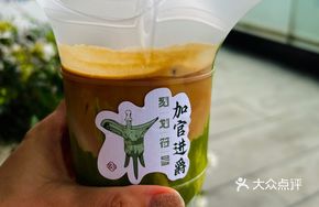 Promotion and Honor Pistachio Latte