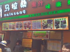 -马拉桑果汁(龙头路总店)