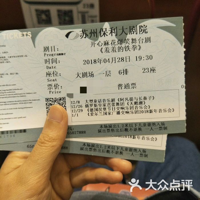 苏州保利大剧院