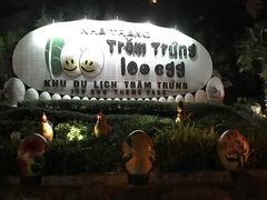 -100蛋泥浆浴