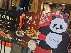 -小吊梨汤·北京菜·烤鸭(双井乐成中心店)