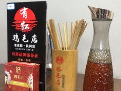 -有红鸡毛店·川菜(建设路店)