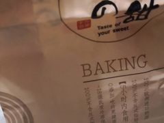 -君之狮子山·轻糖烘焙(开元Mini店)