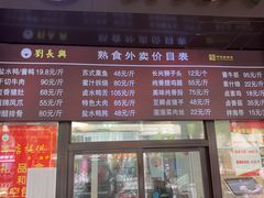 -刘长兴(三牌楼店)