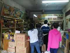 -赵府街副食店