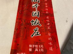-润泽园饭庄(中山路店)