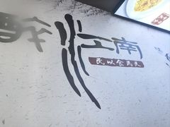 -百年老字号·观振兴蟹黄面·三虾面·苏式面(观前街富仁坊巷店)