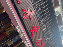 -飘香火锅(玉林西路店)