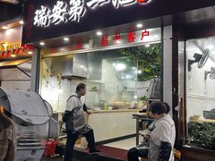 -瑞安第一泡·后街泡泡(虹桥后街店)