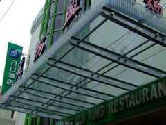 店外环境-鸿瑞興面馆(梅岭店)
