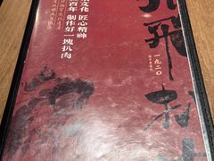 -張飛扒肉·龙江非遗(道外店)