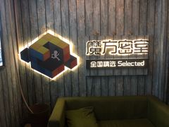 -魔方剧情密室(徐汇店)