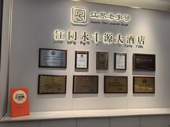 -永丰源大酒店(人民中路店)