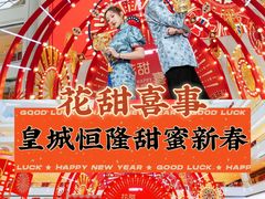 -皇城恒隆广场