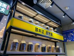 -自黑豆夫·臭豆腐夹馍(四海唐人街店)