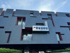 -广东省博物馆