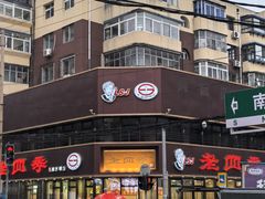 -老四季(南市场店)
