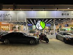 -813芭依珊 BAESAn(皇冠十畝地店)