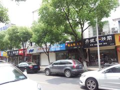 门面-老字号鸭血粉丝汤(水香街店)