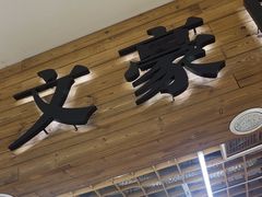 -三叶眼镜城加工坊