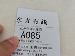 -中国广电东方有线(斜土路营业厅)