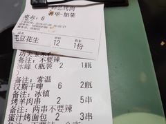 账单-碎怂烤肉(钟楼柳巷店)