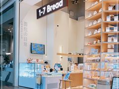 -1-7Bread(深业上城店)